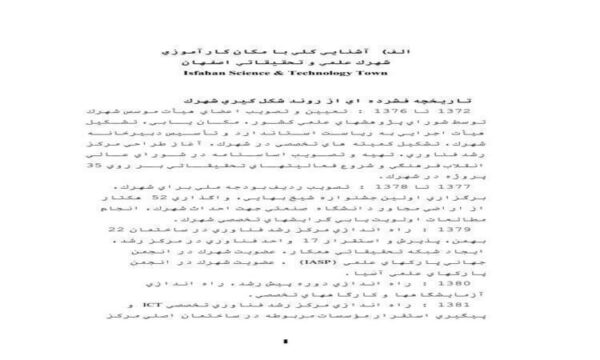 شهرك-علمي-و-تحقيقاتي-اصفهان