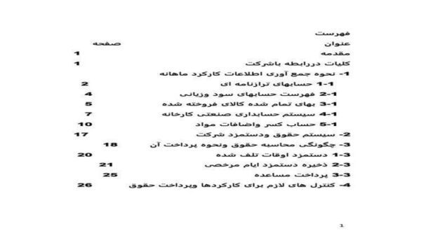 شرکت-فرآورده-لبنی-کارآموزی-حسابداری