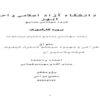 رشته-مهندسي-صنايع-تحليل-سيستمها-طراحی-و-بهبود-سیستم-کنترل-کیفیت-شرکت-پلاستیران