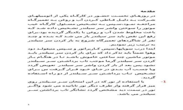 تعمير-موتور-پيكان