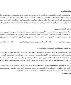 سیستم-مکانیکی-آسانسور