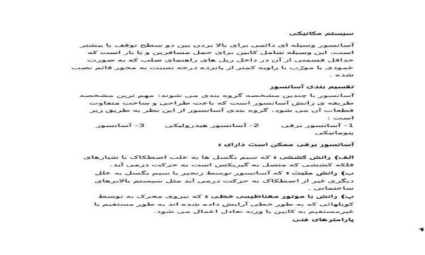 سیستم-مکانیکی-آسانسور