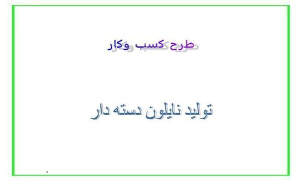 تولید-نایلون-دسته-دار
