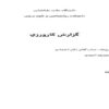روانشناسي-و-علوم-تربيتي