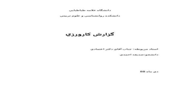 روانشناسي-و-علوم-تربيتي