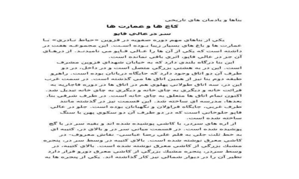 بناها-و-يادمان-هاي-تاريخي-کاخ-ها-و-عمارات