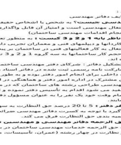 شرح-وظایف-دفاتر-مهندسی