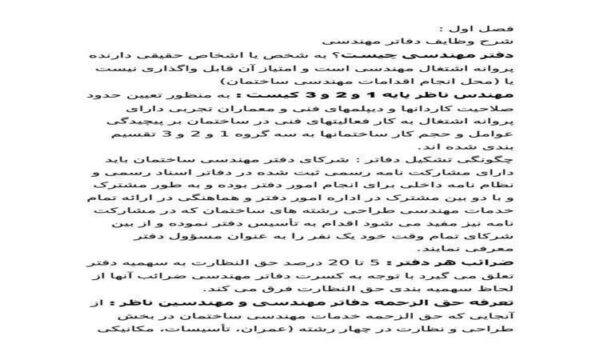 شرح-وظایف-دفاتر-مهندسی