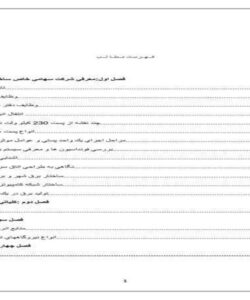 بررسی-پست-230-کیلو-ولت-نیروگاه-ارومیه