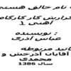 گزارش-کار-کارگاه-آهنی