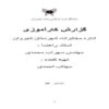 پروژه-کاراموزی-اداره-مخابرات-شهرستان-شیروان