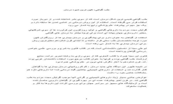 طب-گياهي