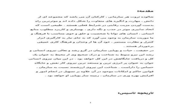 کار-آموزی-بهمن-موتور