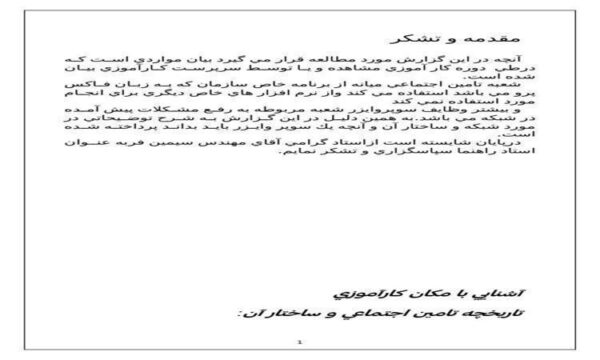 کار-آموزی-کامپیوتر-شعبه-تامين-اجتماعي-ميانه