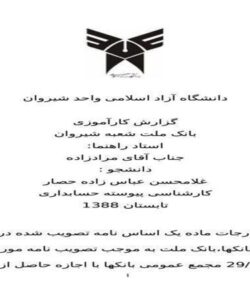 کارآموزی-بانک
