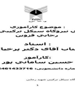 کارآموزی-برق