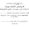 کارآموزی-برق-شرکت-مخابرات-استان
