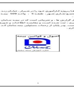 کارآموزی-بیمه-سامان