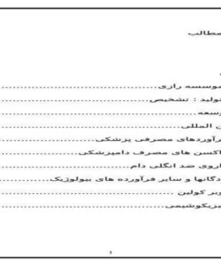 کارآموزی-تهیه-واکسن-در-مؤسسه-راضی
