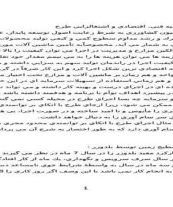 طرح-توجيه-فني-اقتصادي-و-اشتغال-زايي-طرح