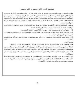 طرح-توجیه-فنی-و-اقتصادی-احداث-کارخانه-250-تنی-گچ-جابر