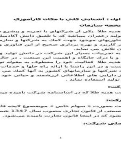 کارآموزي-حسابداري-زعفران