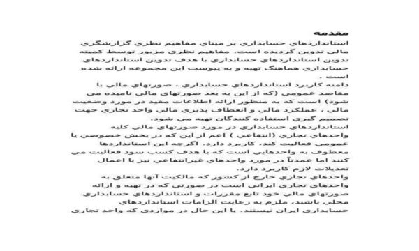 کارآموزي-حسابداري-شركت-نفت