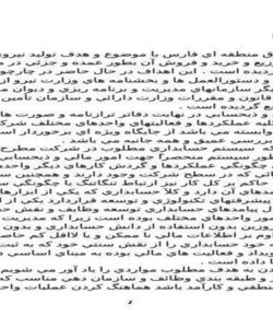 کاراموزی-حسابداری-شركت-برق-منطقه-اي-فارس