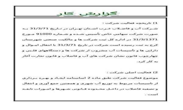 کارآموزی-در-شرکت-آب-و-فاضلاب