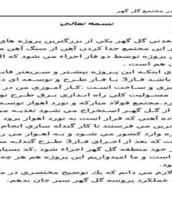 کارآموزي-در-مجتمع-گل-گهر