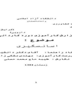 کارآموزی-دوره-کاردانی-اسانسگیری