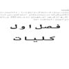 کارآموزی-رشته-تاسیسات-الکتریکی