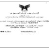 کارآموزی-زراعت-و-اصلاح-نباتات-جهاد-كشاورزي-شهرستان-تربت-حيدريه