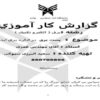 کارآموزی-سعید-البرزی