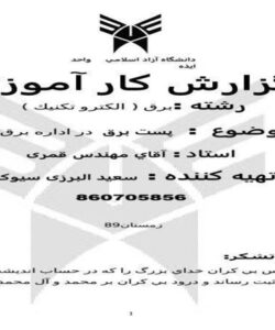 کارآموزی-سعید-البرزی