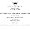 کارآموزی-سيكل-پرورش-ماهي-قزل-آلاي-رنگين-كمان