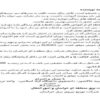 کارآموزی-شركت-برق-منطقه-اي-خراسان-و-امور-انتقال