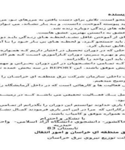 کارآموزی-شركت-برق-منطقه-اي-خراسان-و-امور-انتقال