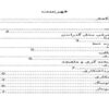 کارآموزی-شركت-شيرآلات-بهداشتي-شيبه
