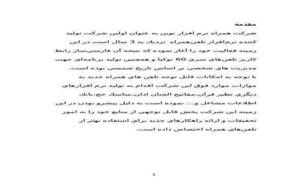 کارآموزی-شركت-همراه-نرم-افزار-نوين