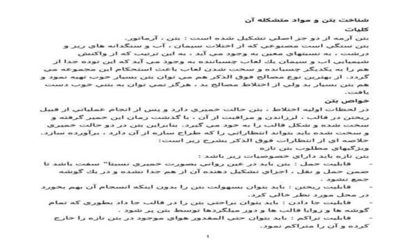 کارآموزی-عمران-19-ص