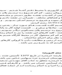 کارآموزی-عمران-25-ص