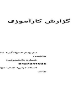 کارآموزی-عمران-40-ص