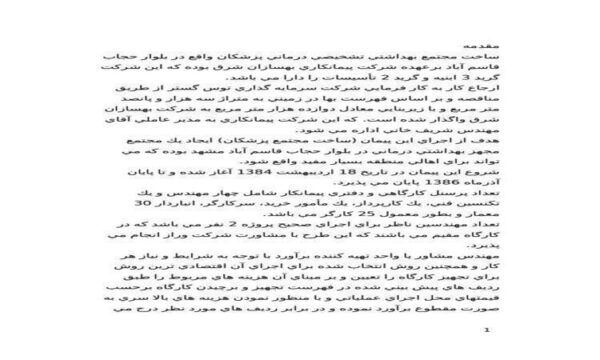 کارآموزی-عمران-مجتمع-پزشكان