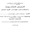 کارآموزی-عمران-مدیریت-نظارت-و-اجرای-نقشه-های-ساختمانی-اسکلت-فلزی