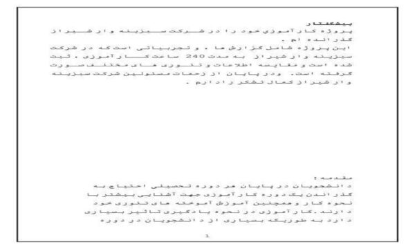 کارآموزی-فضای-سبز-و-محوطه-سازی
