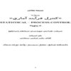 کارآموزی-كنترل-فرآيند-آماري-شركت-طراحي-مهندسي-شتابكار-ساپكو