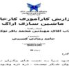 کارخانه-ماشین-سازی-اراک