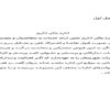 کارآموزی-مخابرات-دكتر-حسابي