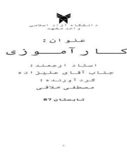 کارآموزی-معماری-45-ص